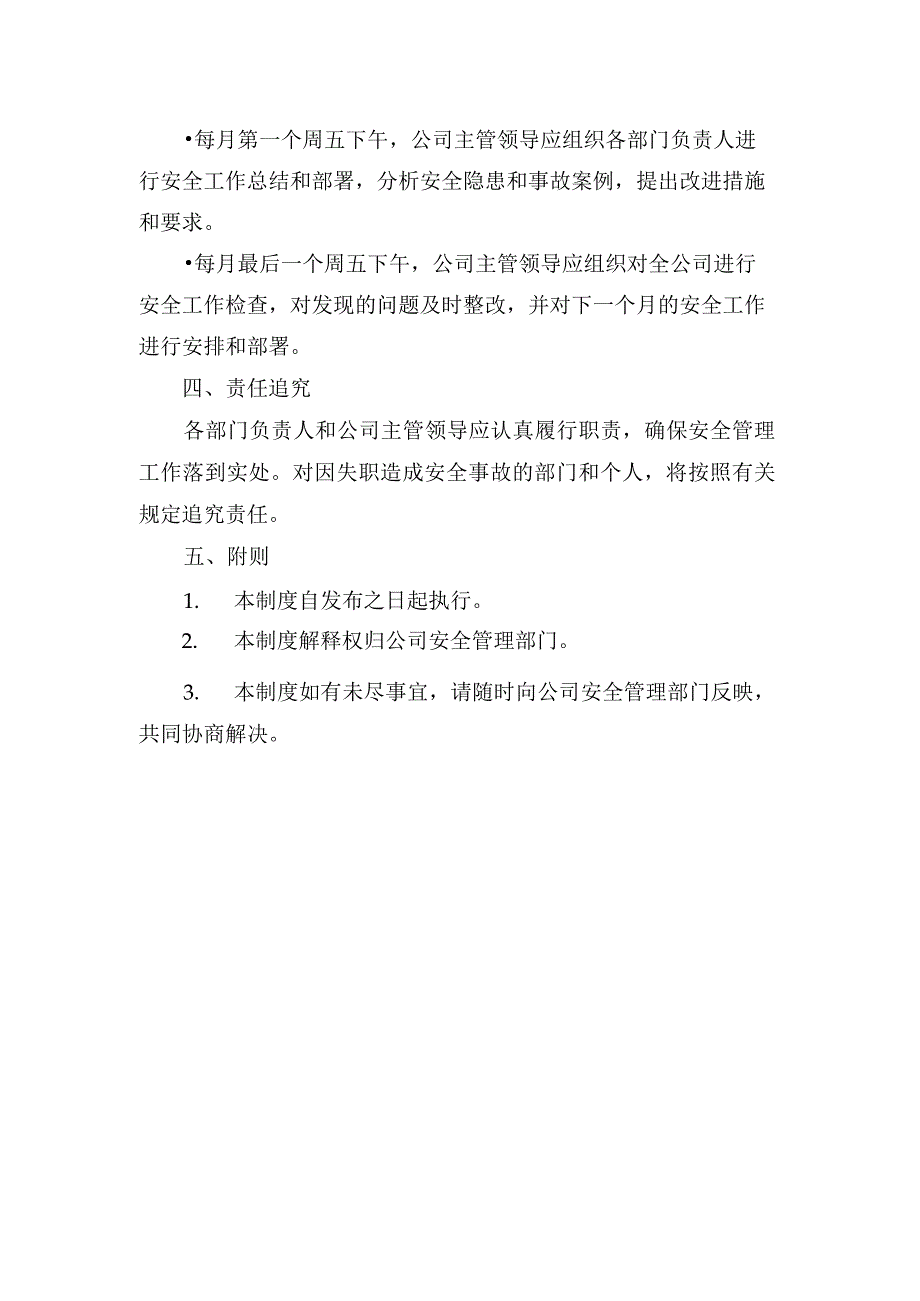 日管控、周排查、月调度制度.docx_第2页