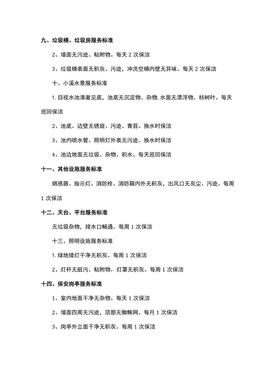 保洁管理方案.docx_第3页