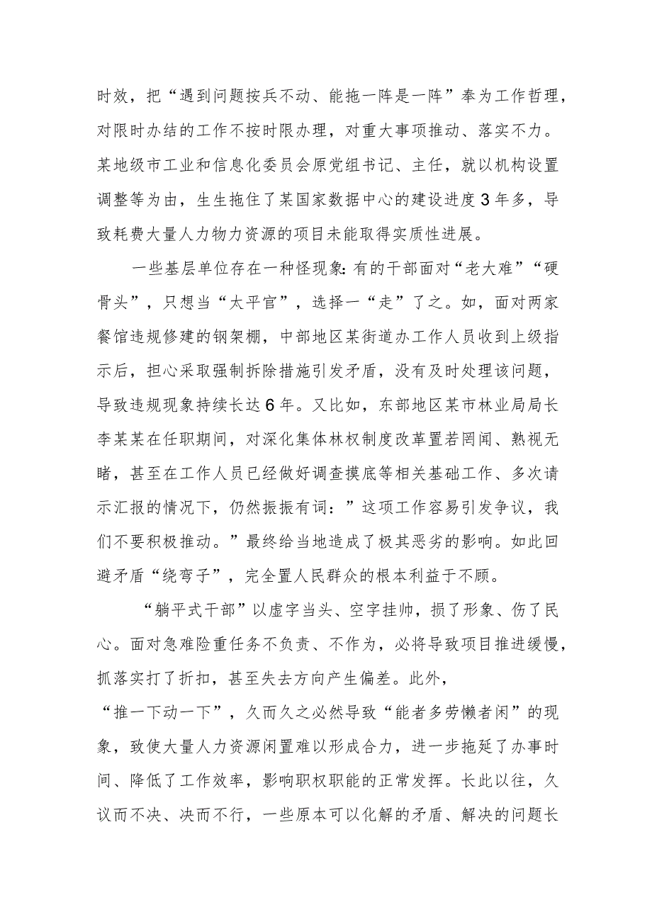 躺平式干部专项整治党课讲稿.docx_第3页