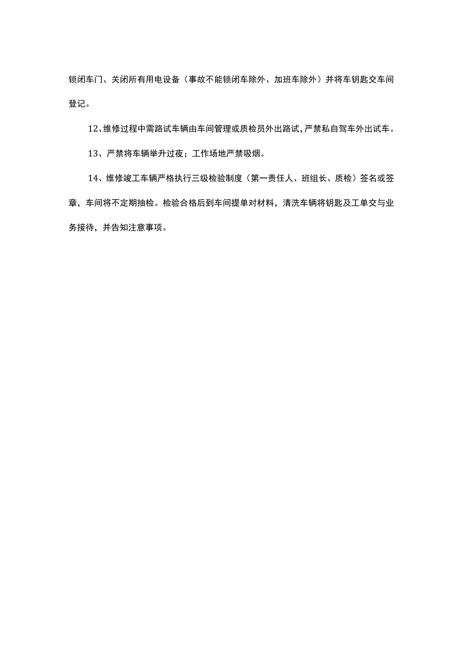 车间管理细则.docx_第2页