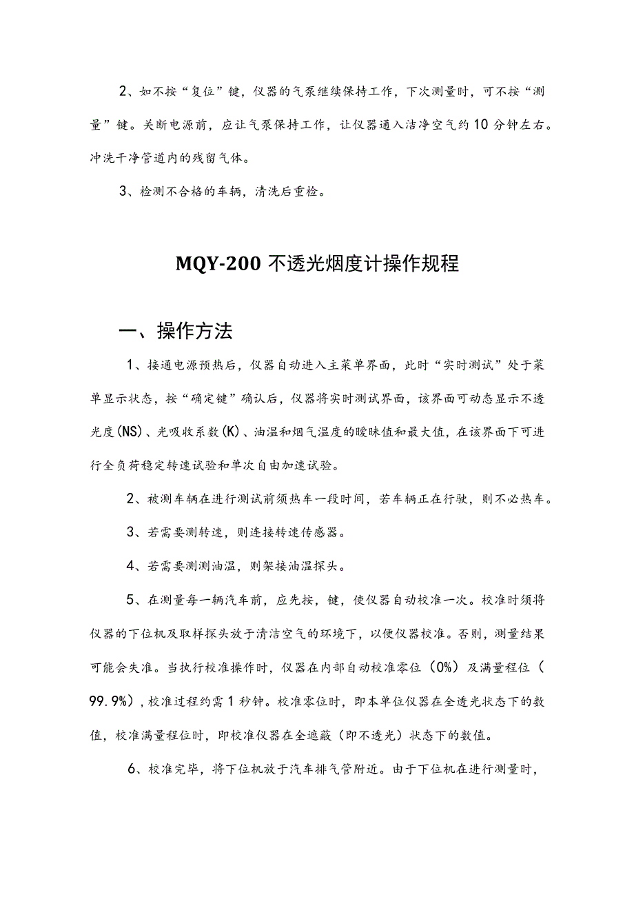 机动车检测公司检测设备操作规程.docx_第3页