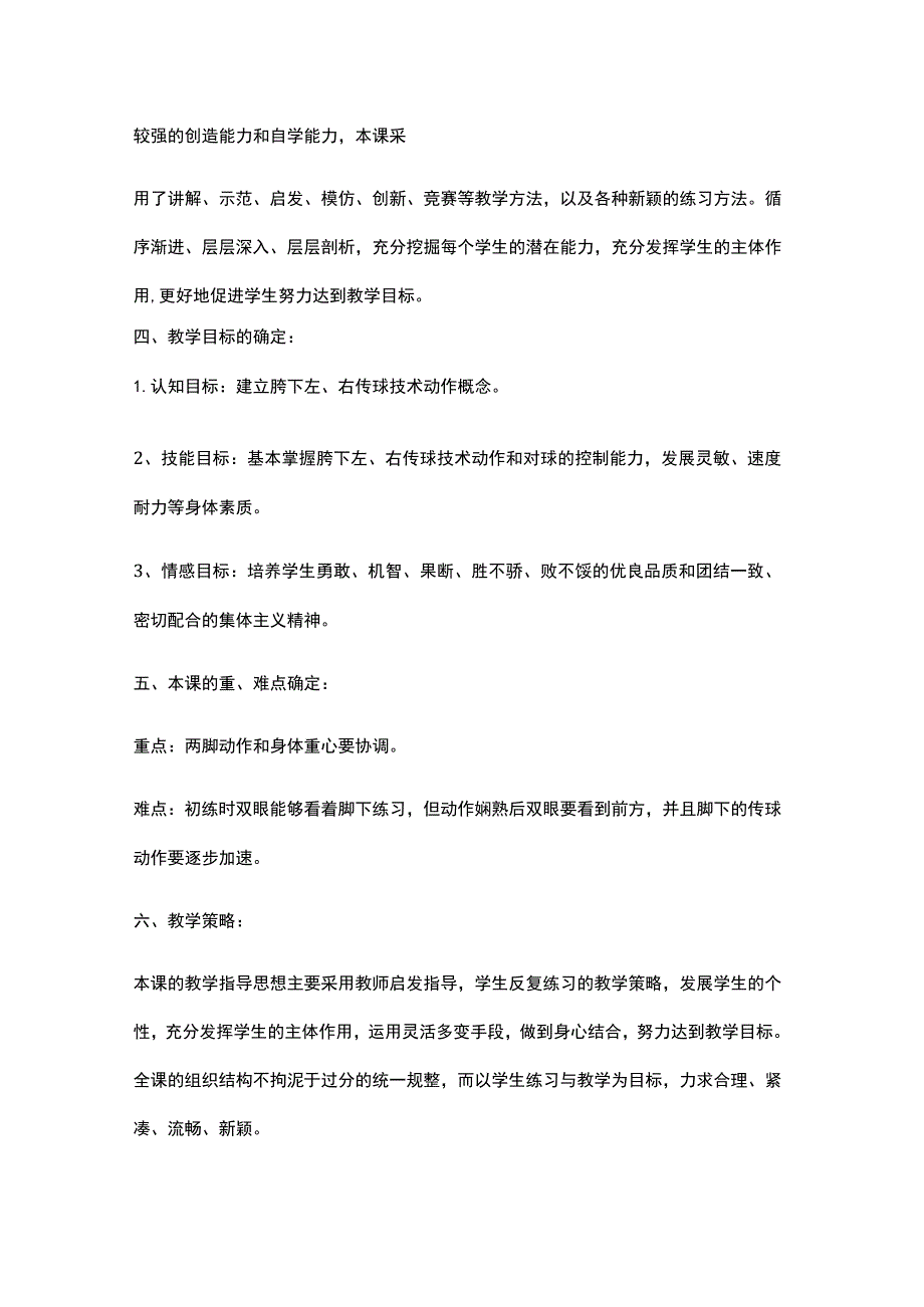 中学足球课三《胯下左、右脚传球技术》教学设计.docx_第2页