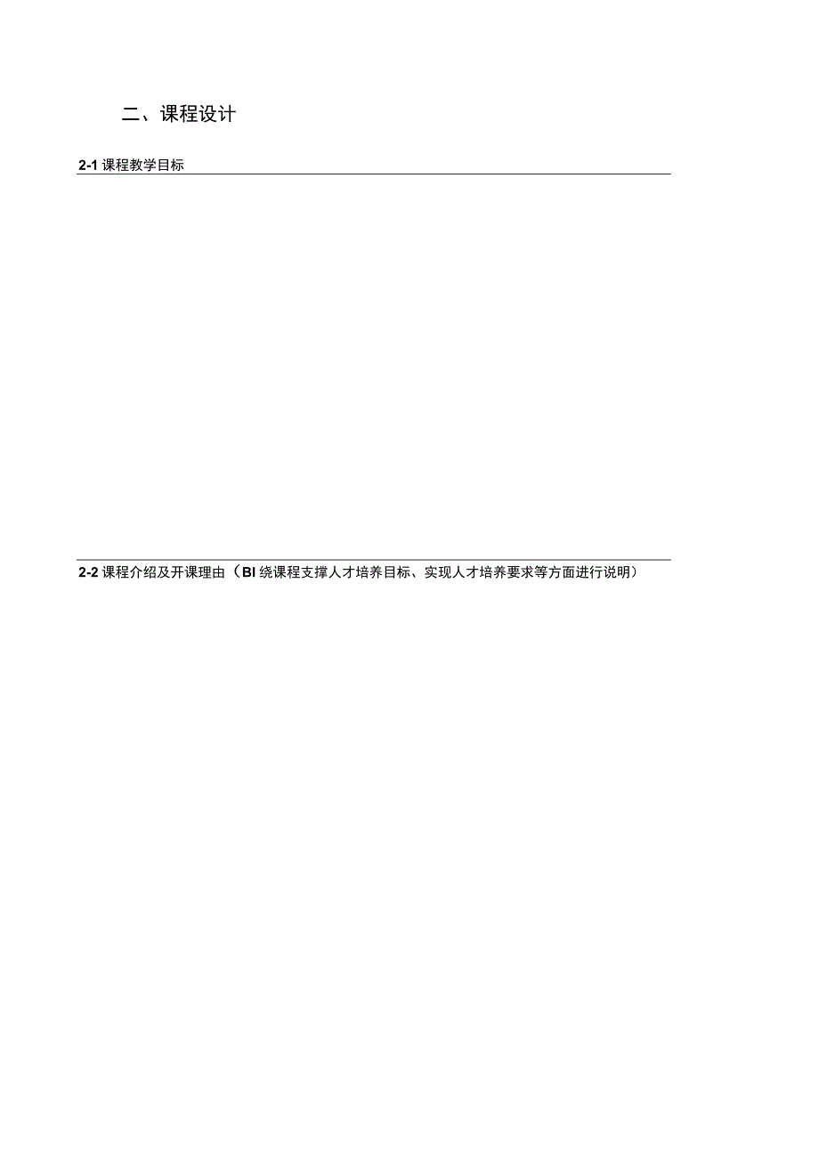 西南政法大学2023年新开课程申请表.docx_第3页