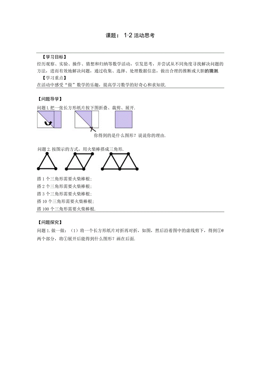 课题2活动思考.docx_第1页