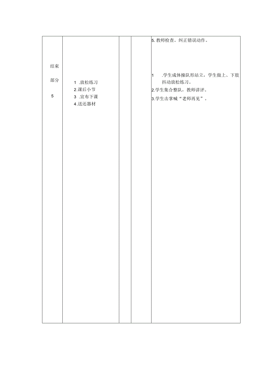 体育课排球正面双手垫球移动传球教案.docx_第3页