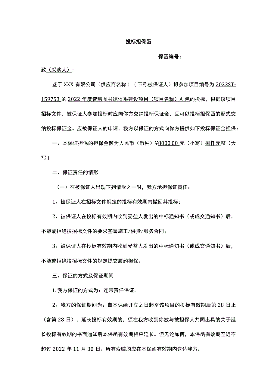 投标担保函.docx_第1页