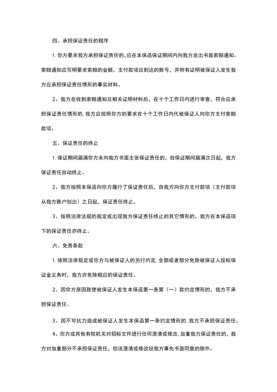 投标担保函.docx_第2页