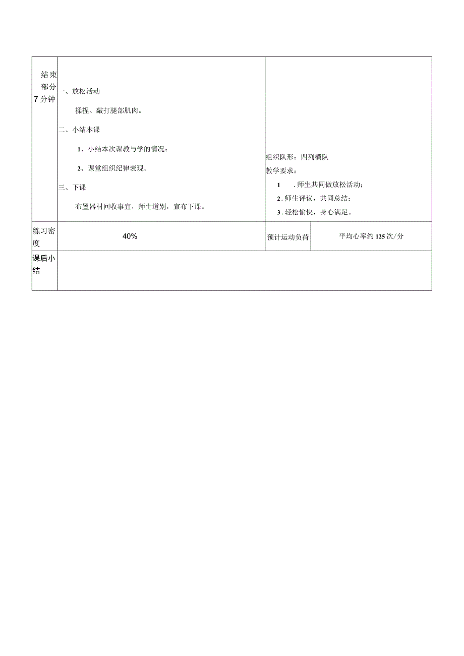 大学足球运球脚掌拖球基础教学教案.docx_第3页