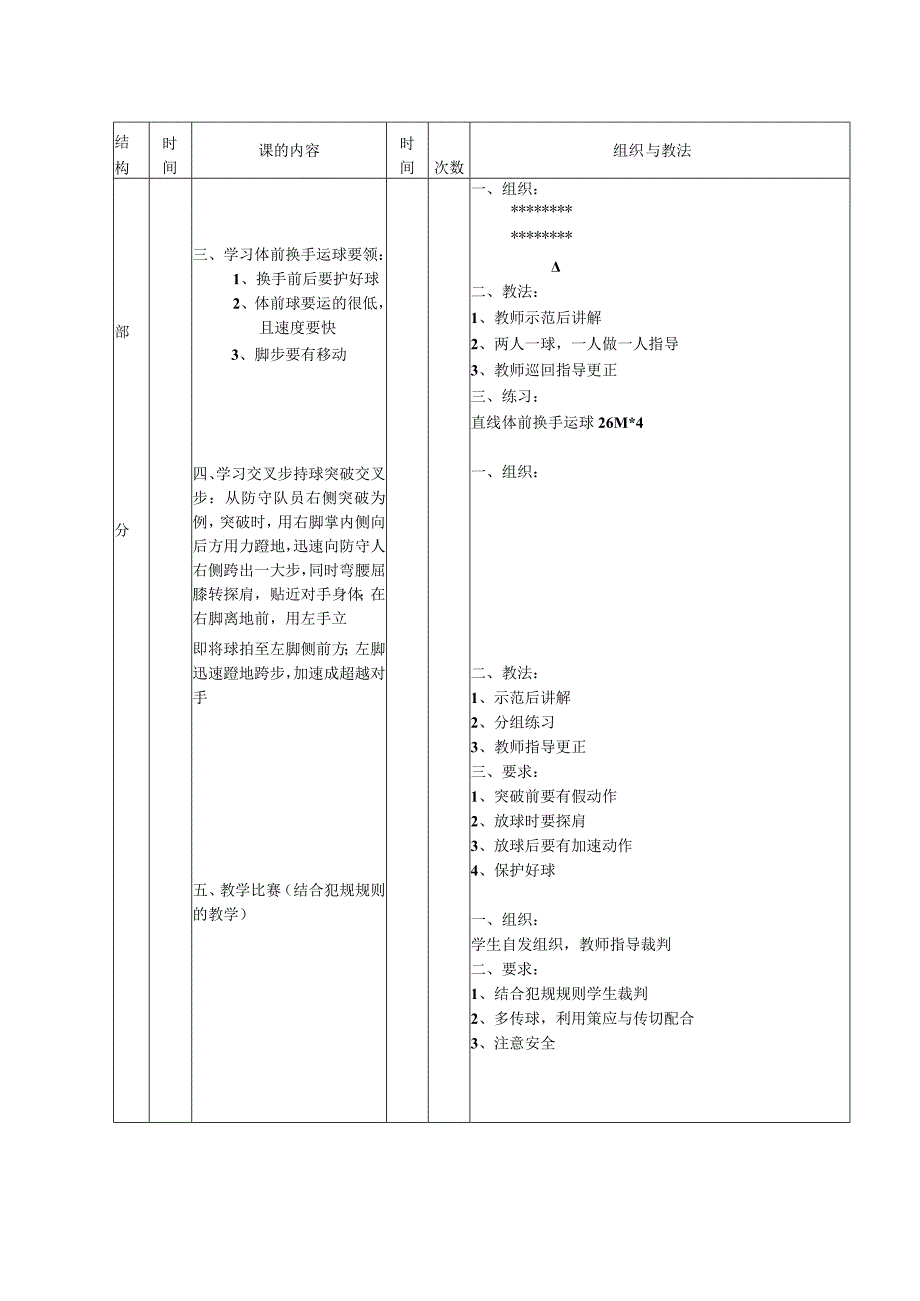 技术学院体育课传、接、运、上篮练习教案.docx_第3页