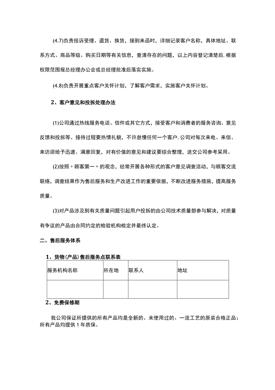 售后服务方案.docx_第2页