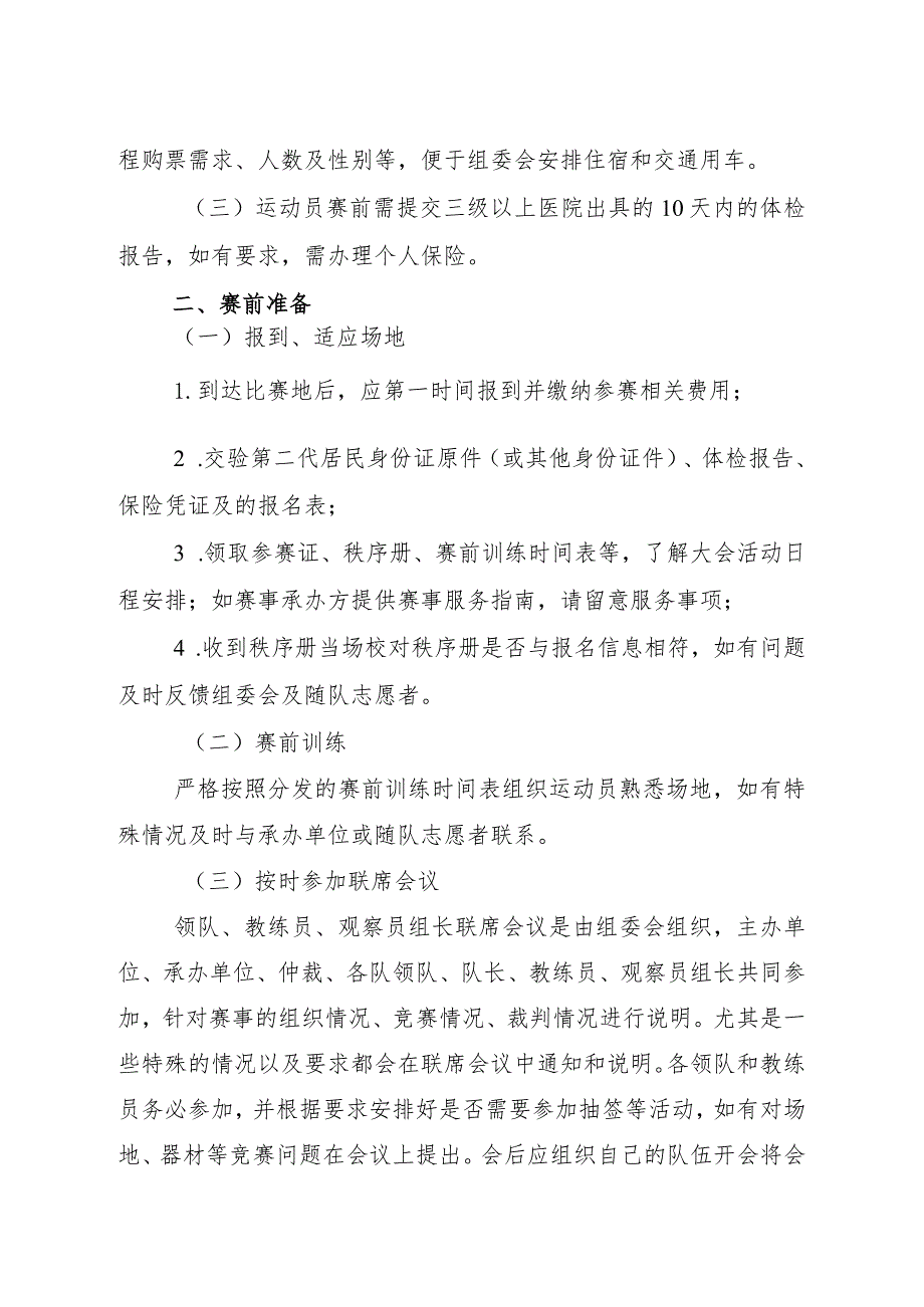 迷你高球项目参赛指引.docx_第2页