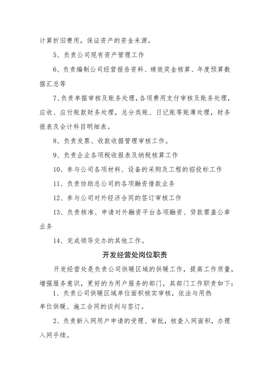 热力有限公司岗位职责.docx_第3页