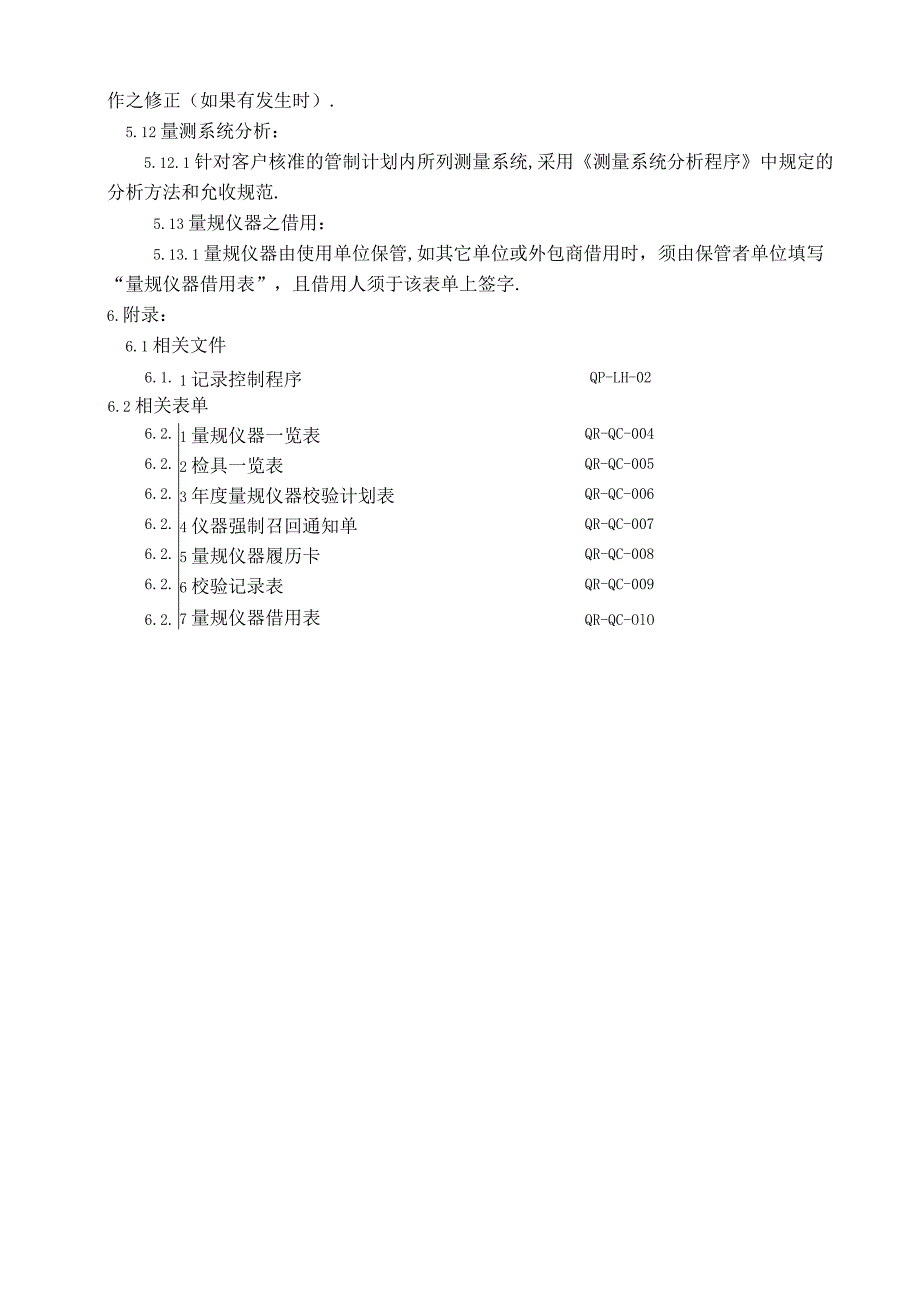 QP量规仪器校正与管理程序.docx_第3页