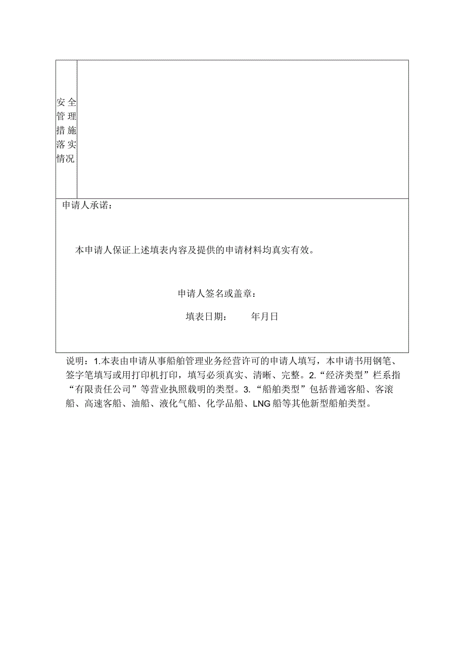 船舶管理业务经营许可申请书.docx_第3页