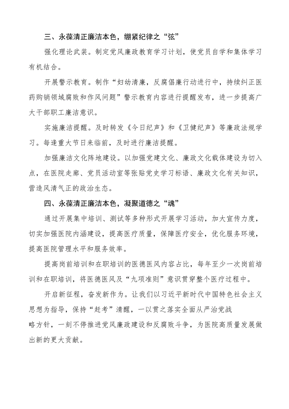 儿童医院2023年党风廉政建设工作情况报告十二篇.docx_第2页