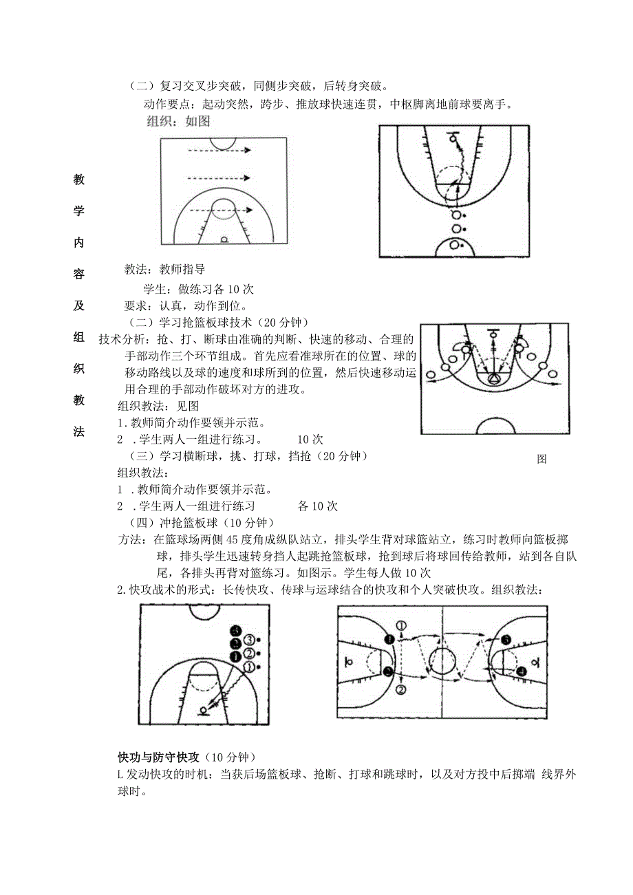 公共体育篮球课初级班第12课次学习抢篮板球技术教学方案.docx_第3页