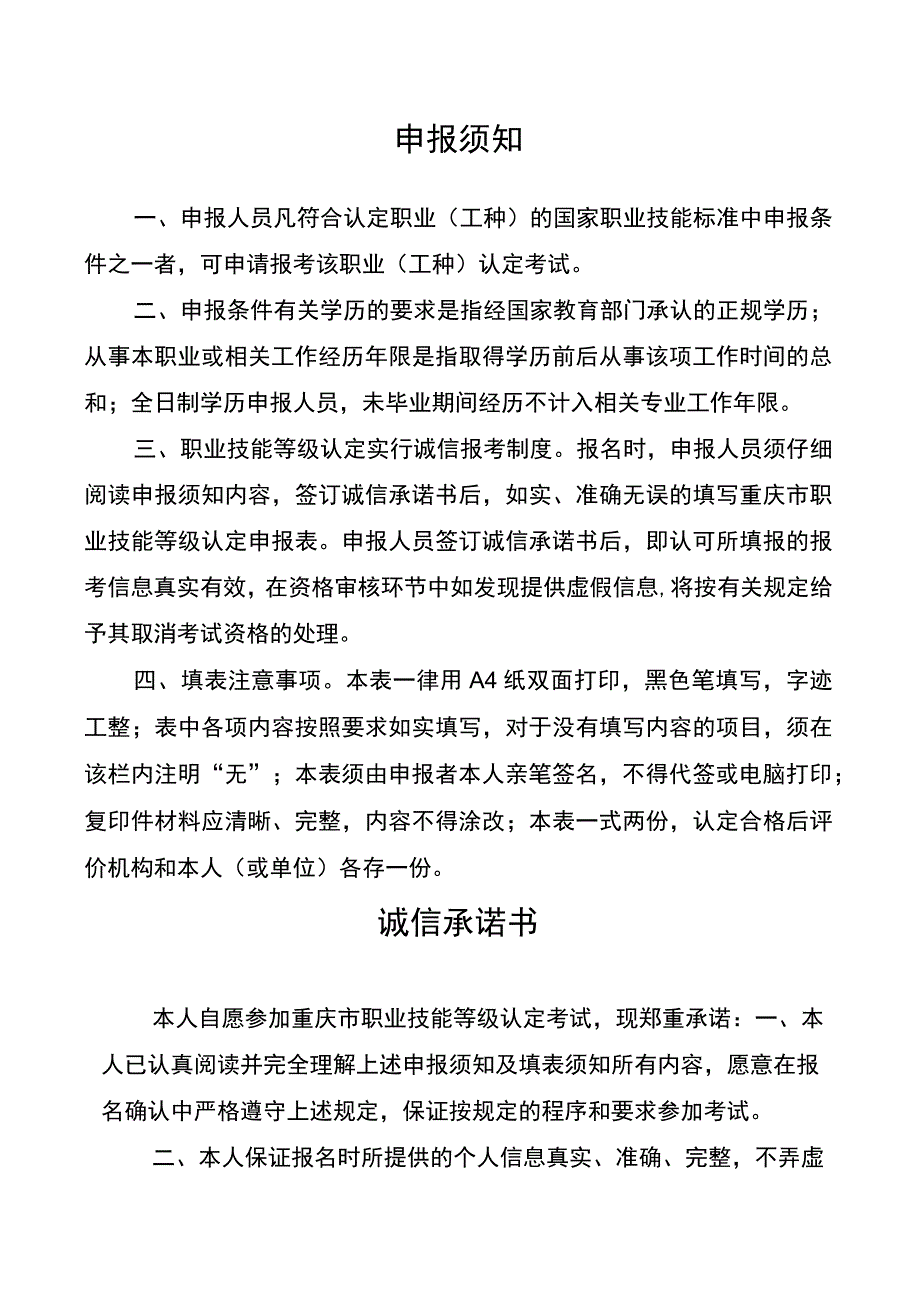 重庆市职业技能等级认定申报表.docx_第2页