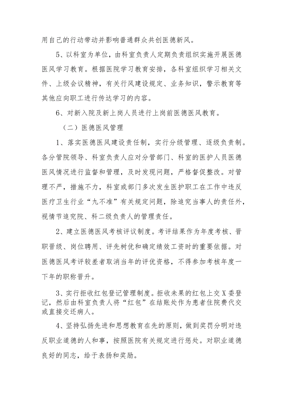 2023年妇幼保健院医德医风建设实施方案四篇.docx_第2页