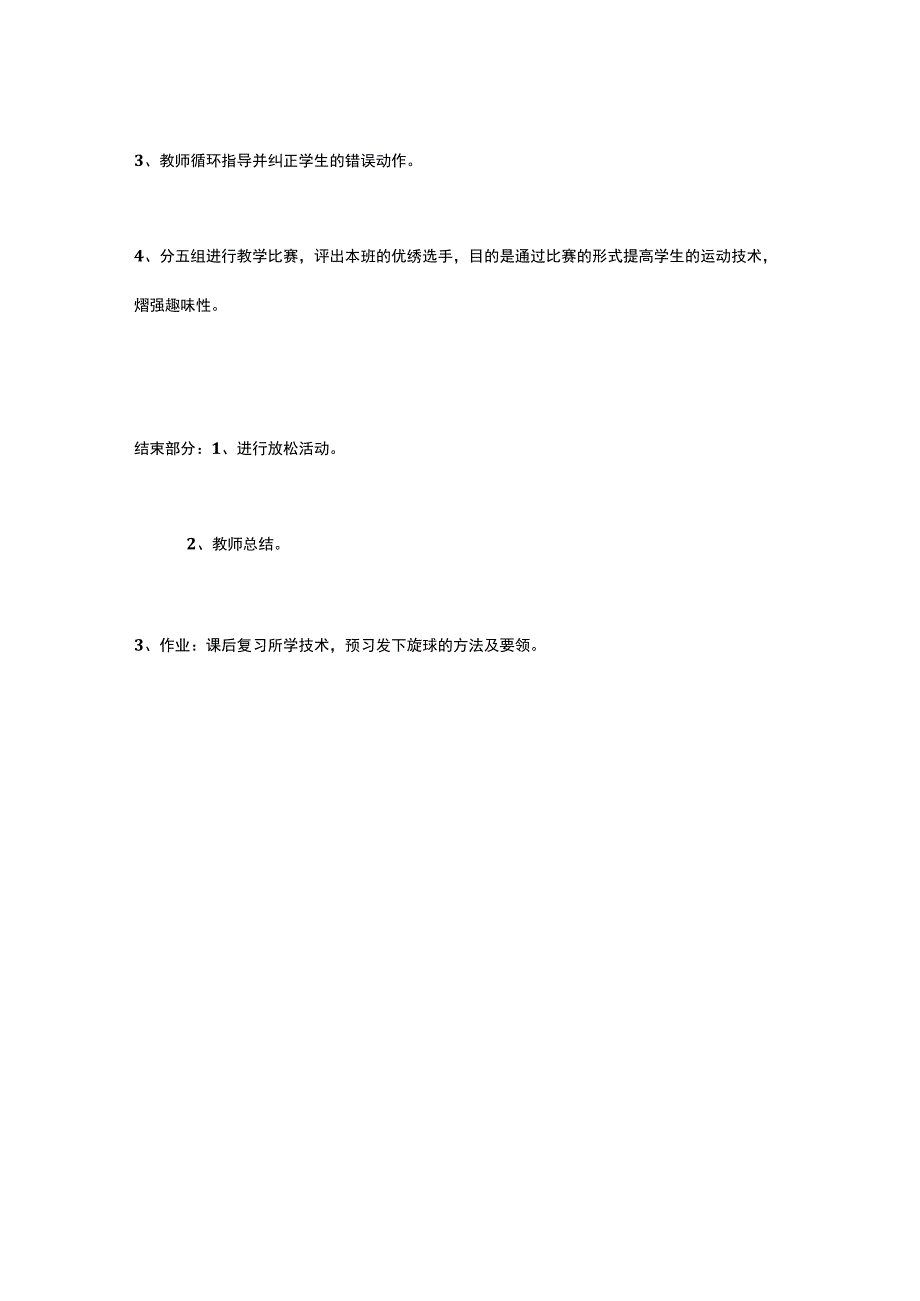 小学校本课程复习发平击球、推挡技术和正手攻球技术教案.docx_第2页