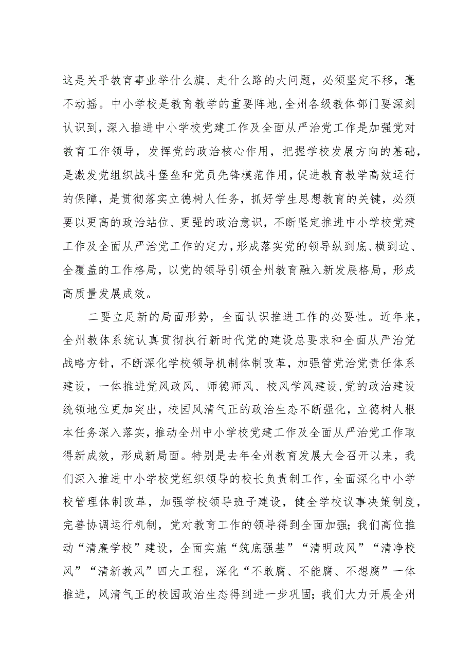 党局讲话材料.docx_第2页