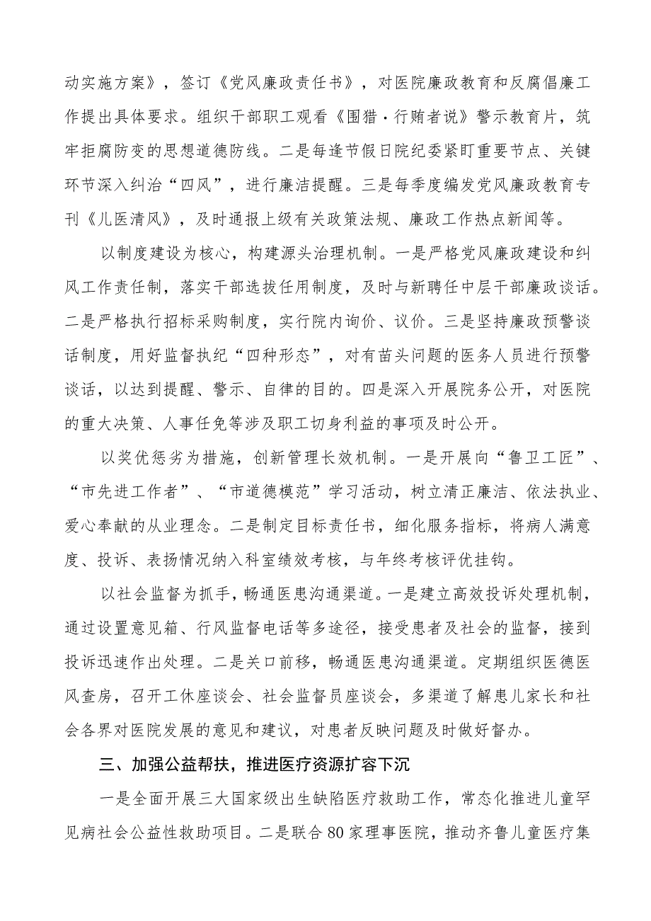 医院党委书记2023年党风廉政建设工作情况报告7篇.docx_第2页