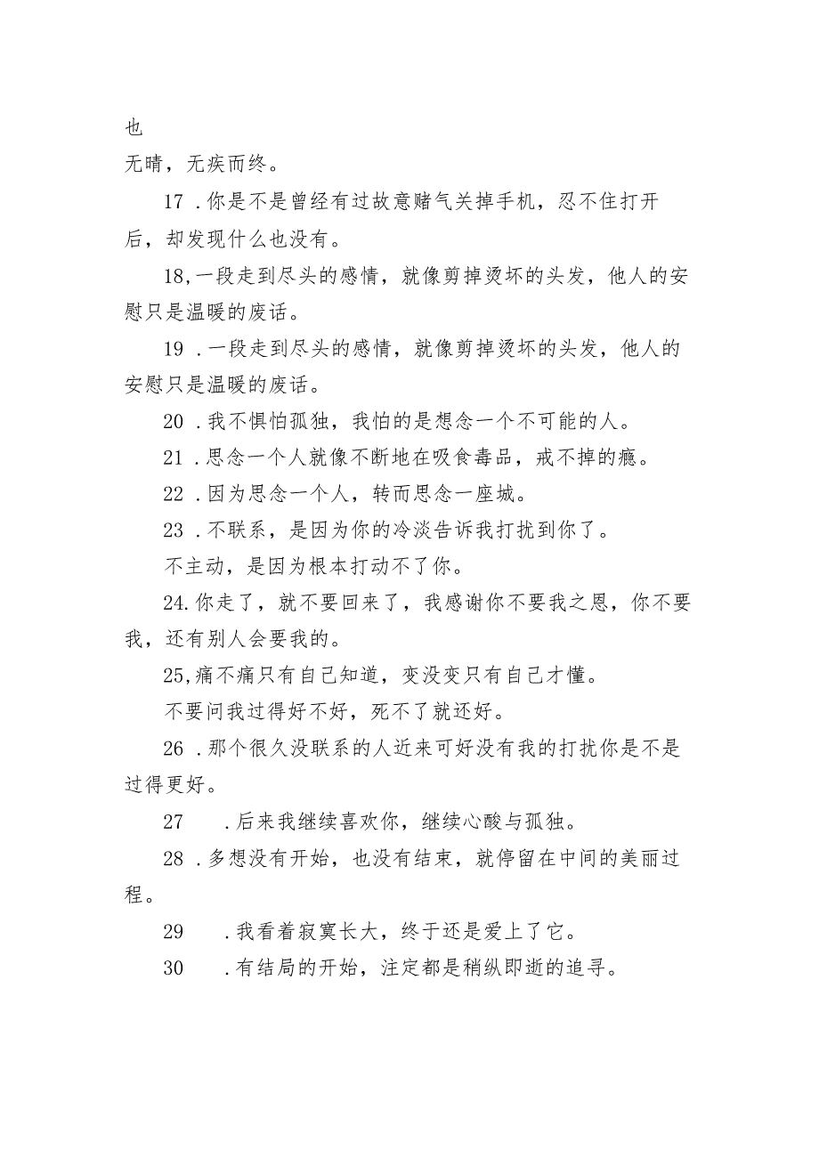 想念一个人却不敢打扰对方的句子 默默的牵挂着一个人的文案.docx_第2页