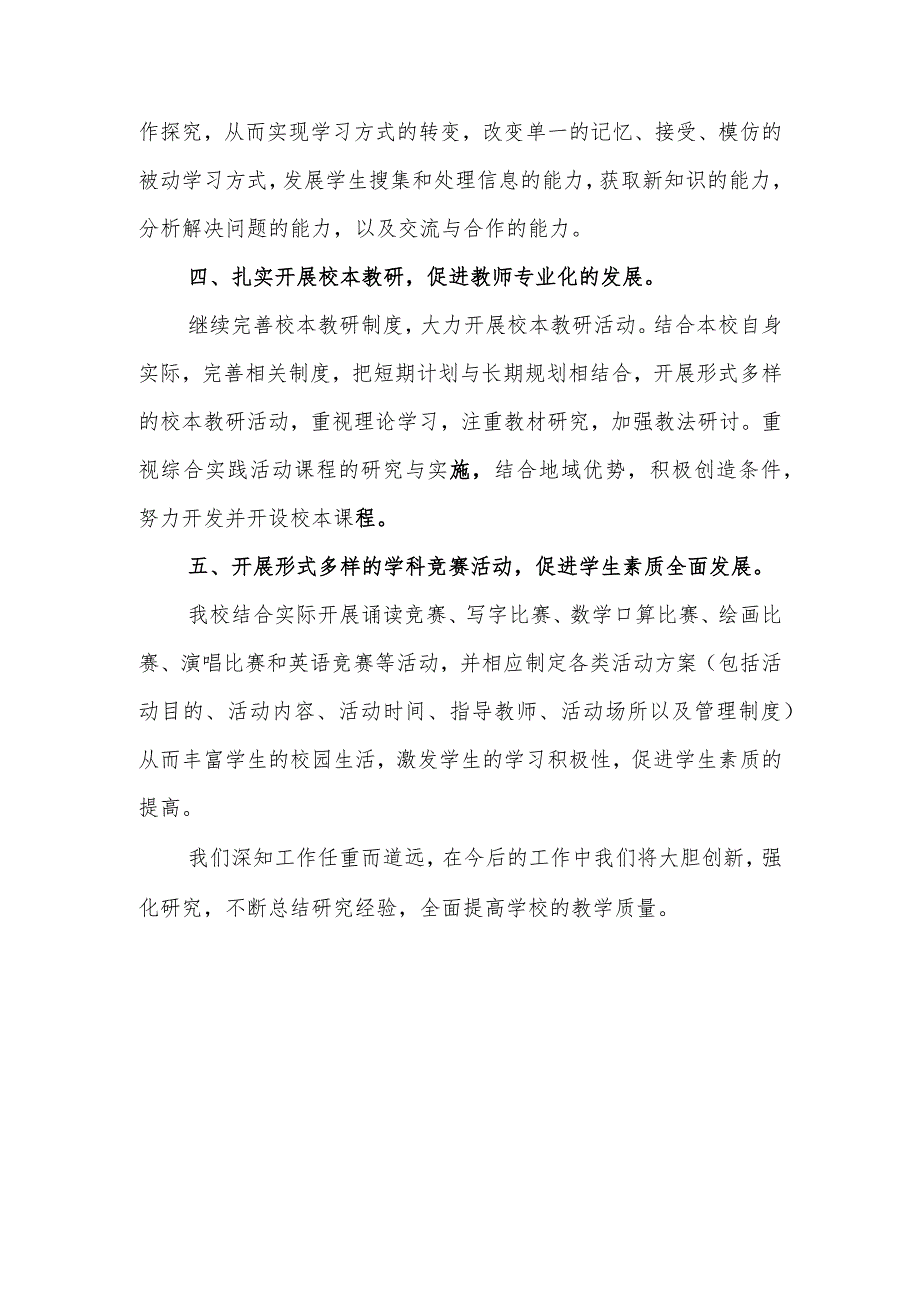 小学2022-2023学年度第二学期教学研究活动总结.docx_第3页