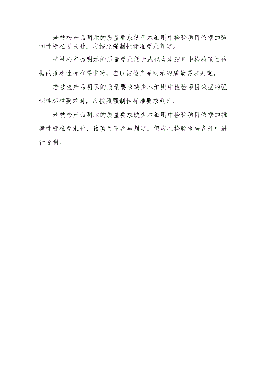 发动机润滑油产品质量省级监督抽查实施细则(2020年版).docx_第3页