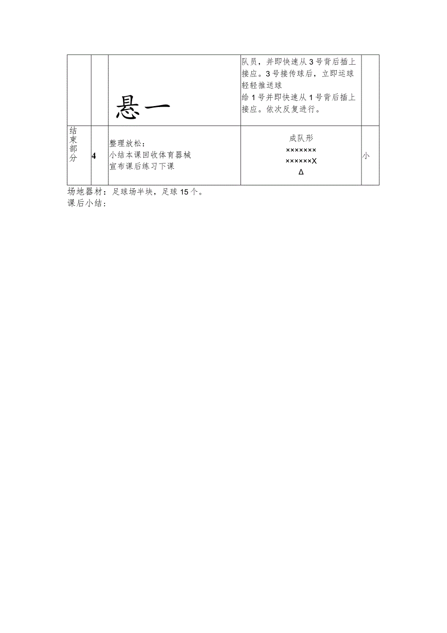 初一下半学期足球第十一课时绕8字运传教案.docx_第2页