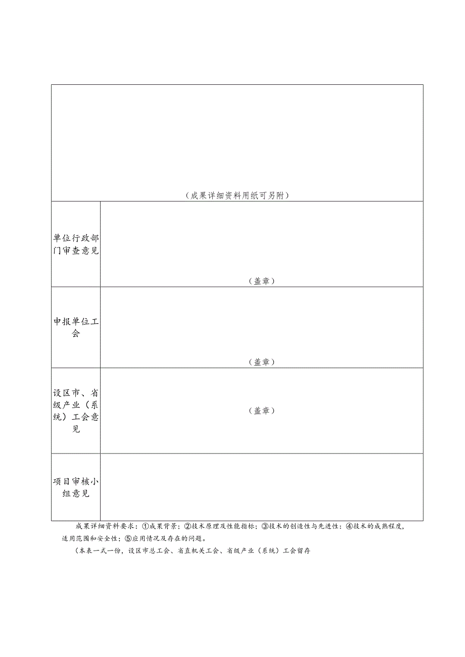 福建省百万职工“五小”创新大赛项目申报表.docx_第3页