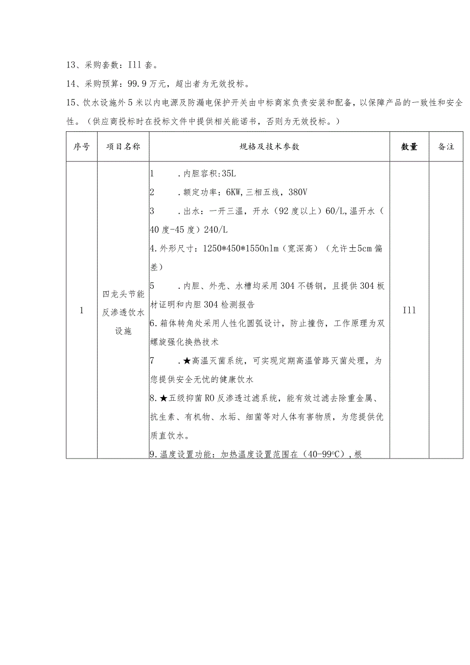 货物技术标准和要求.docx_第2页