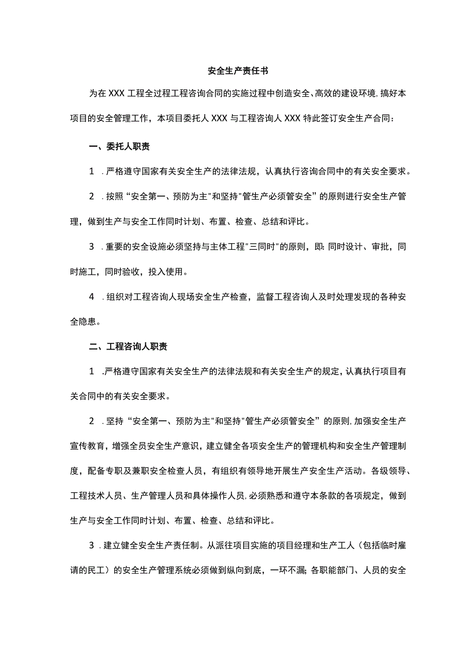 安全生产责任书.docx_第1页