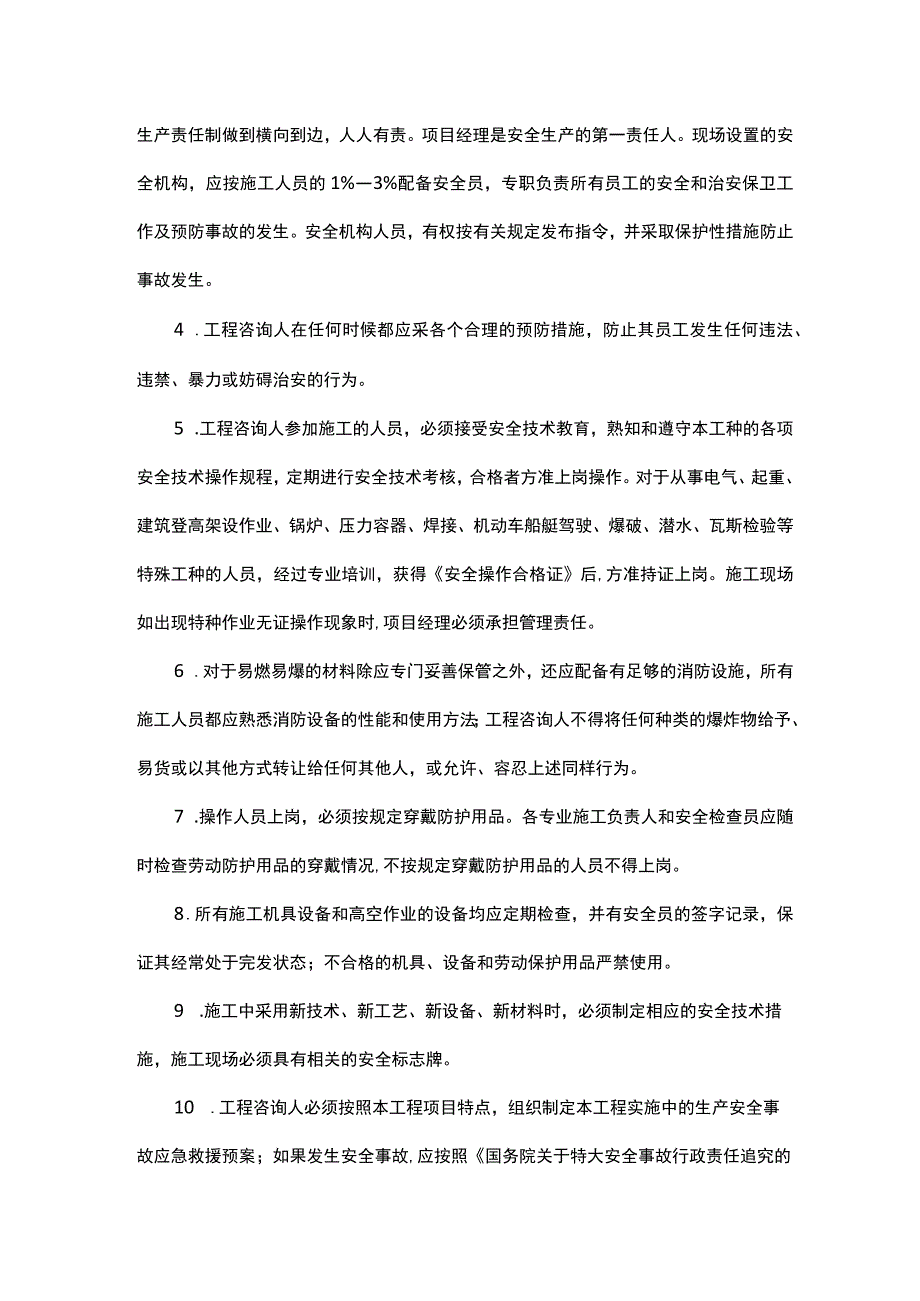 安全生产责任书.docx_第2页