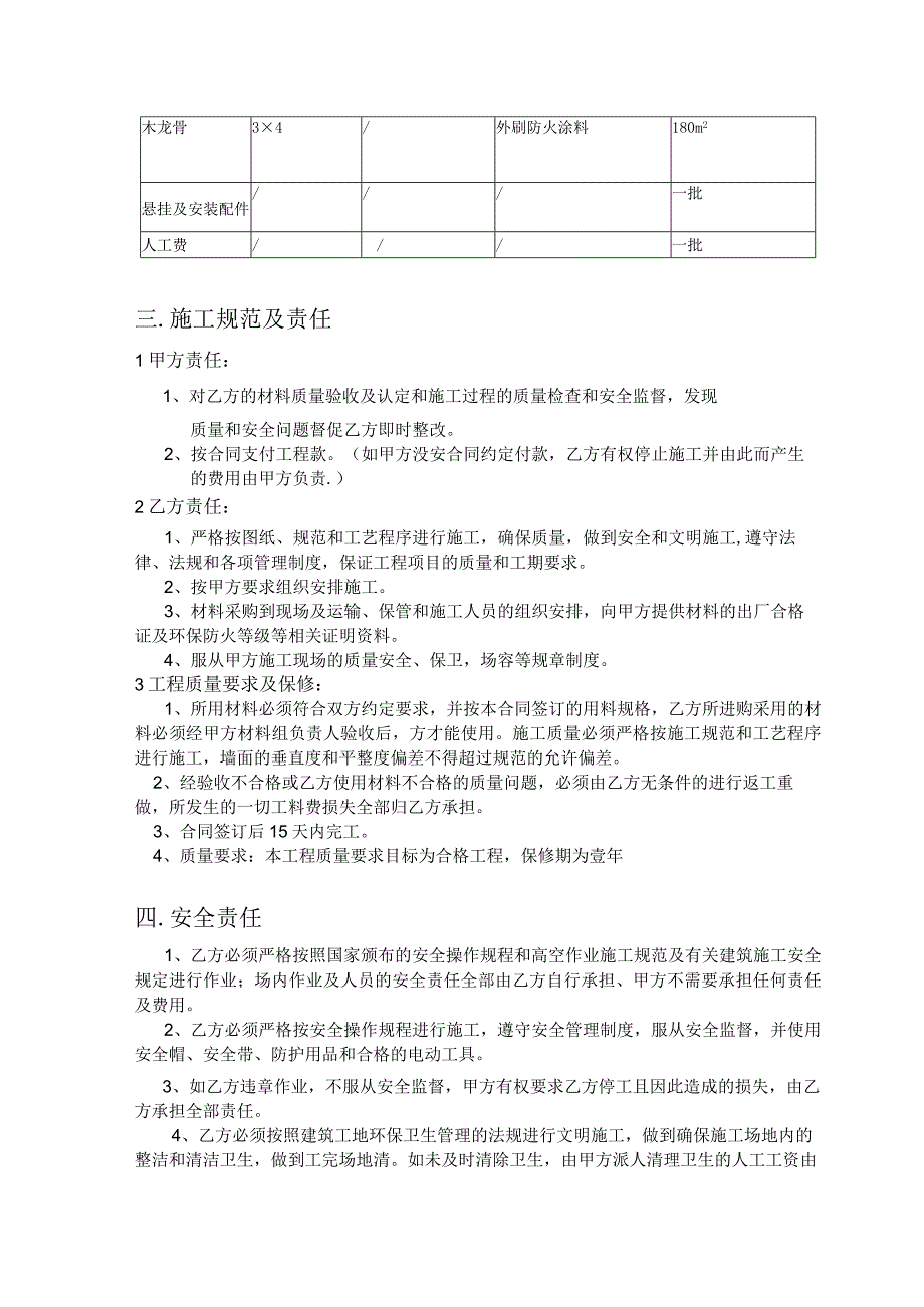 文成中学风雨操场建声改造.docx_第2页