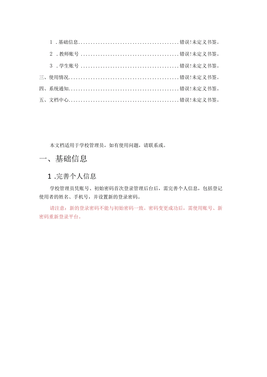 语音学习系统操作手册.docx_第2页