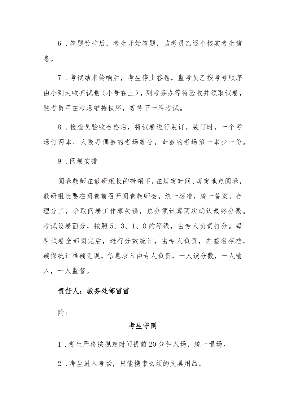 考试管理制度.docx_第2页