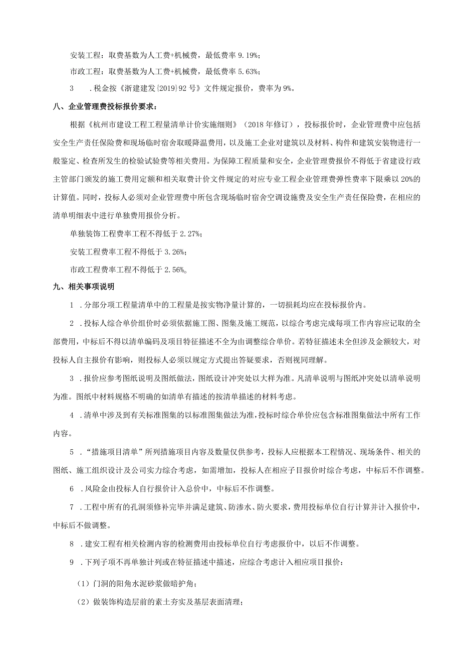 转塘小学2023年室内外维修工程.docx_第2页