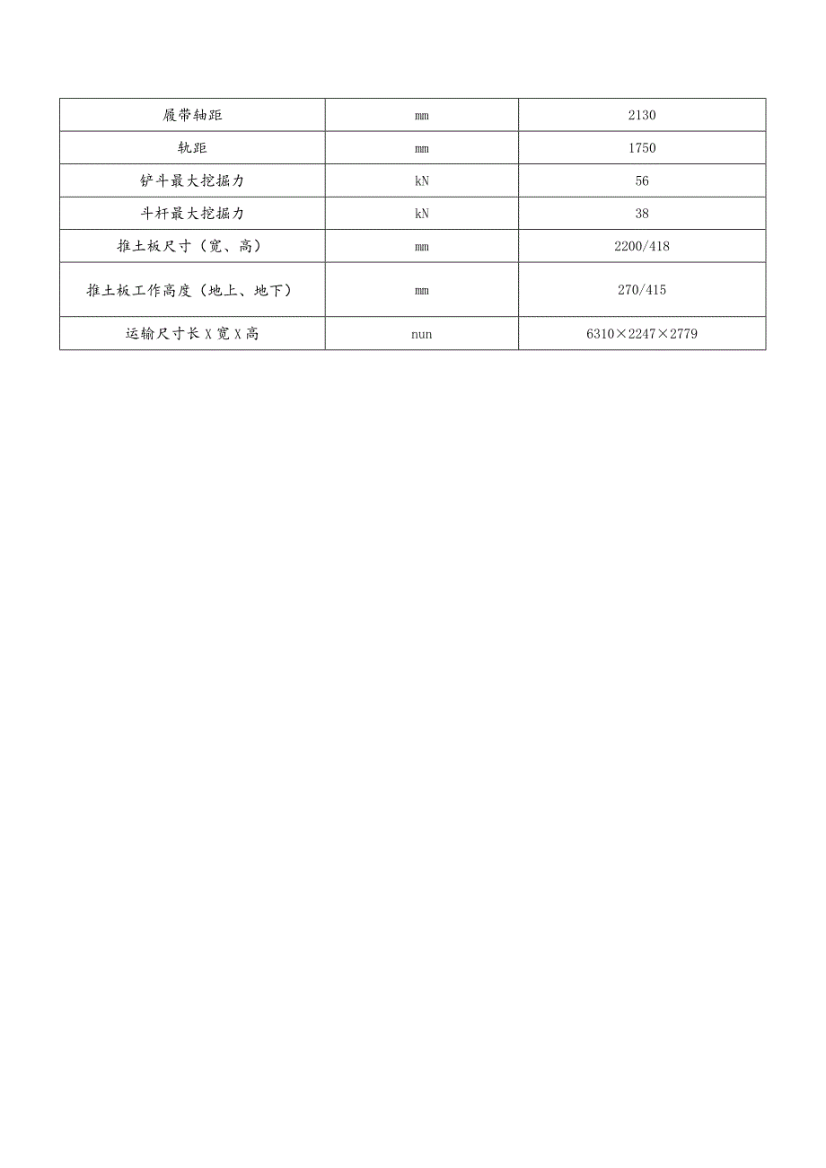 效率王PRO系列LG6075潍柴履带式液压挖掘机.docx_第3页