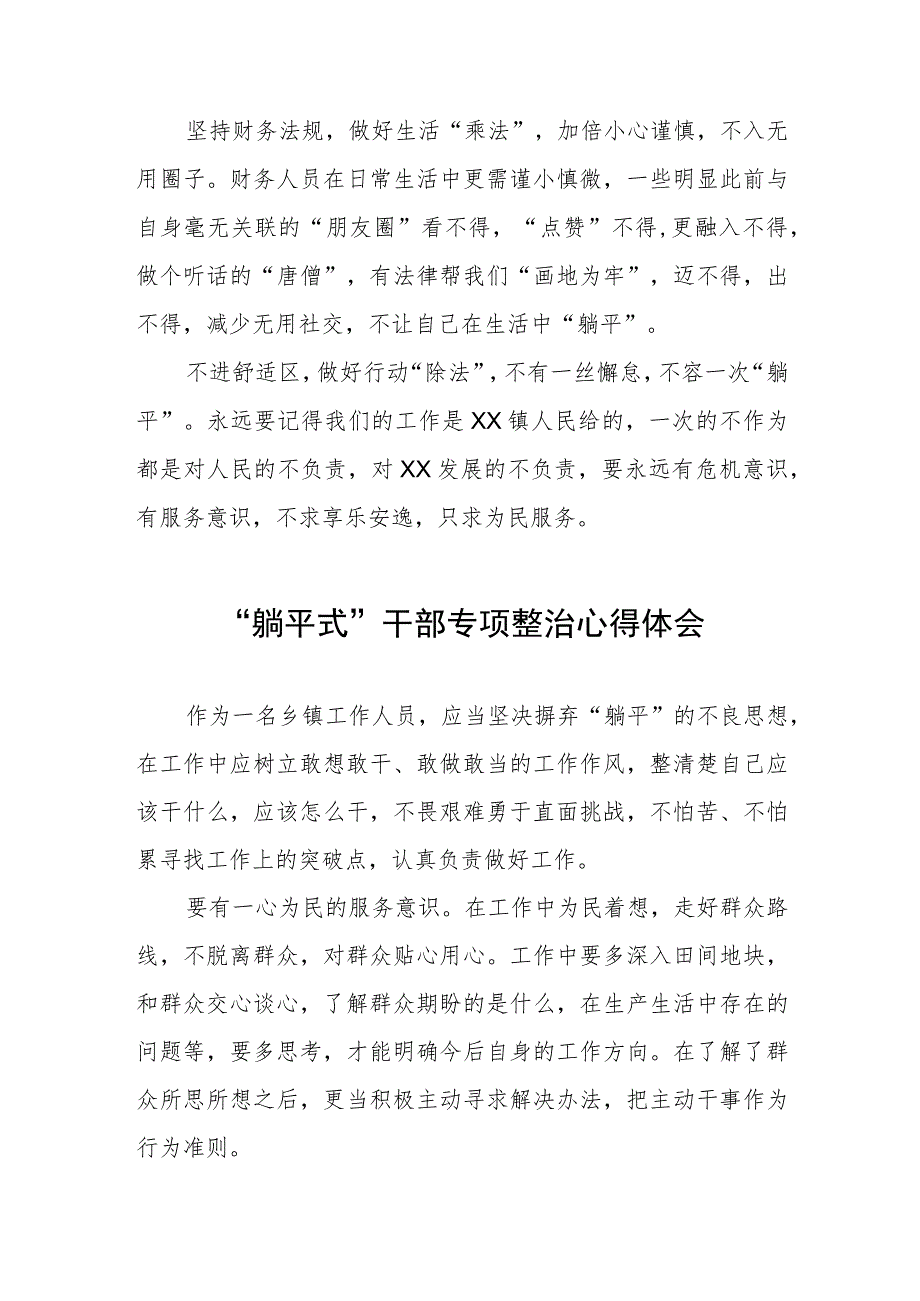 2023年躺平式干部专项整治心得体会3篇.docx_第3页