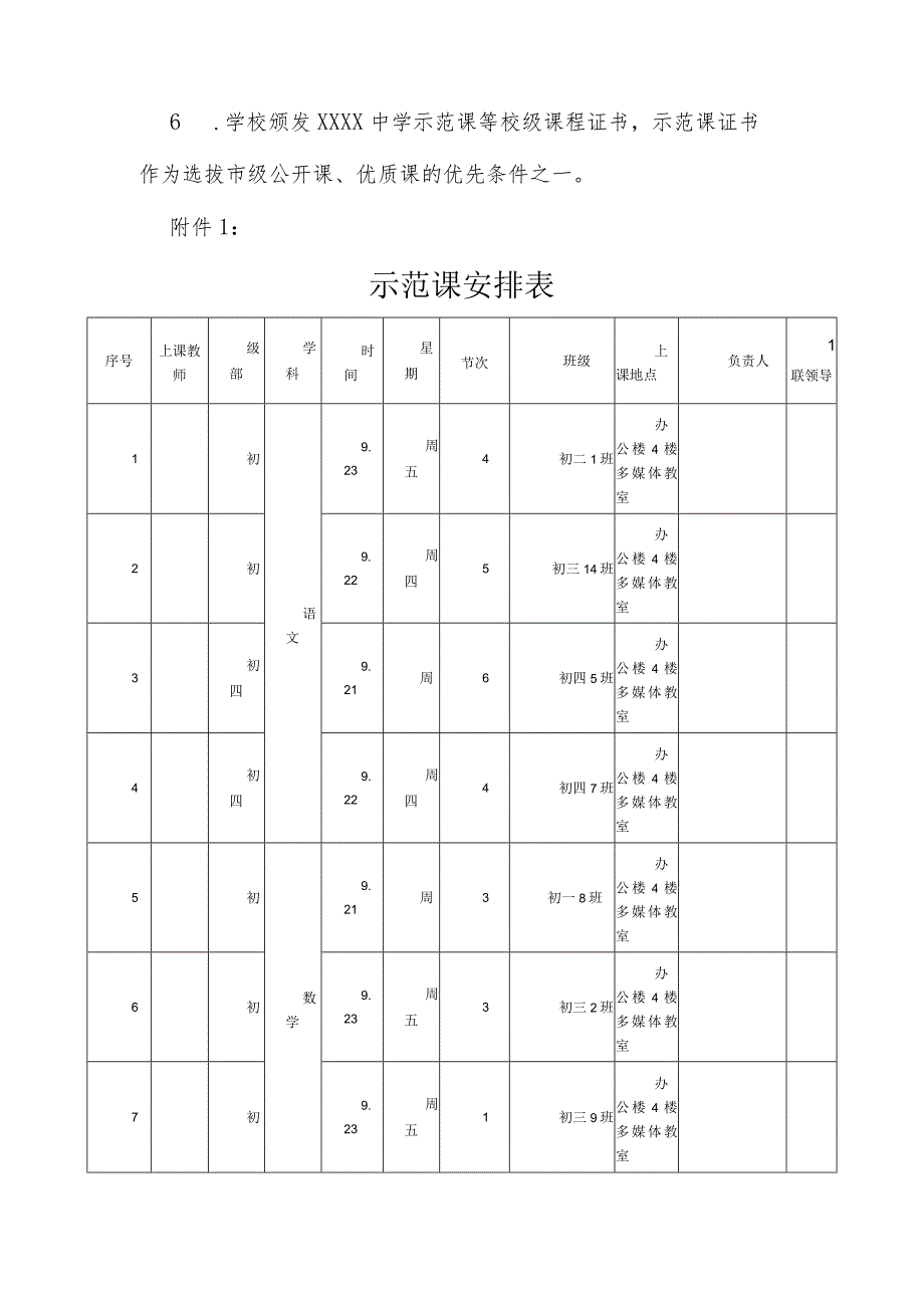 中学骨干教师示范课活动方案.docx_第3页