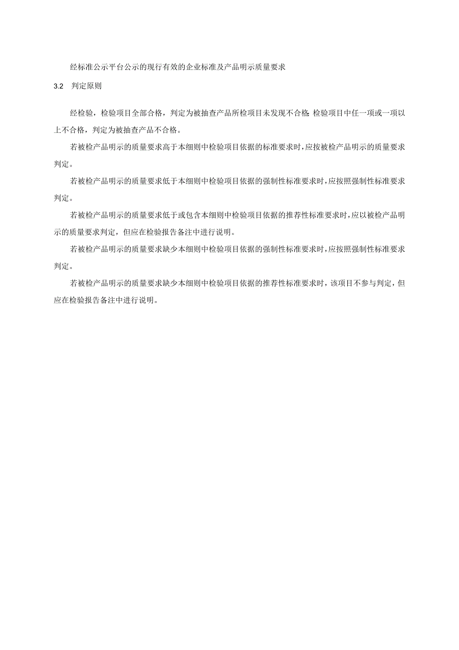 热轧带肋钢筋产品质量省级监督抽查实施细则（2023年版）.docx_第3页