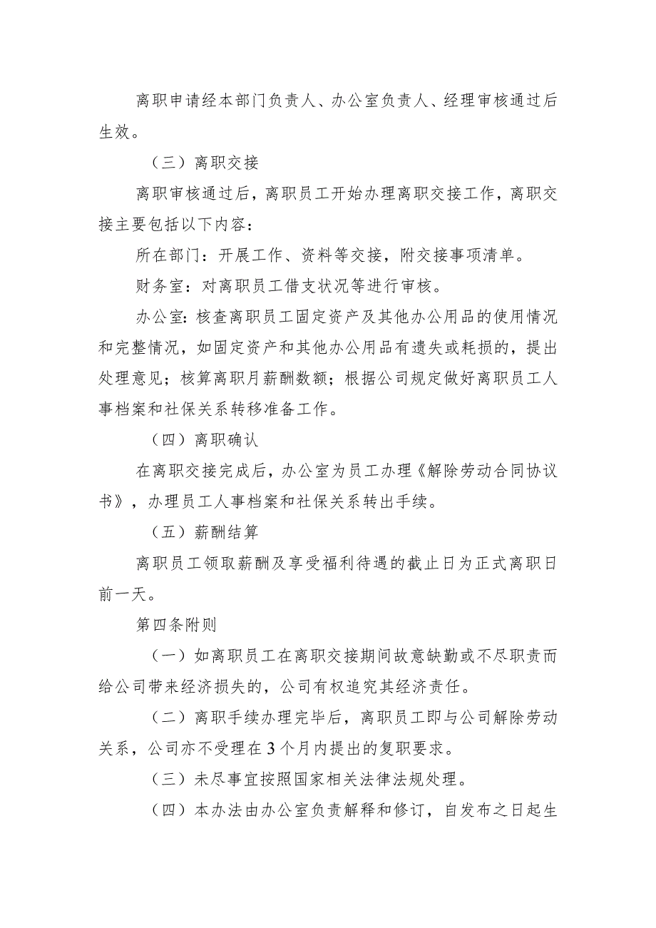 供水有限公司员工退出（辞职、解除劳动合同、退休等）管理制度.docx_第2页