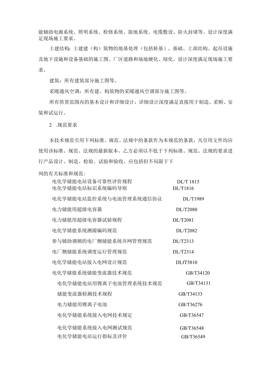 超级电容混合储能辅助火电机组AGC调频技术研究及示范应用课题设计.docx_第3页