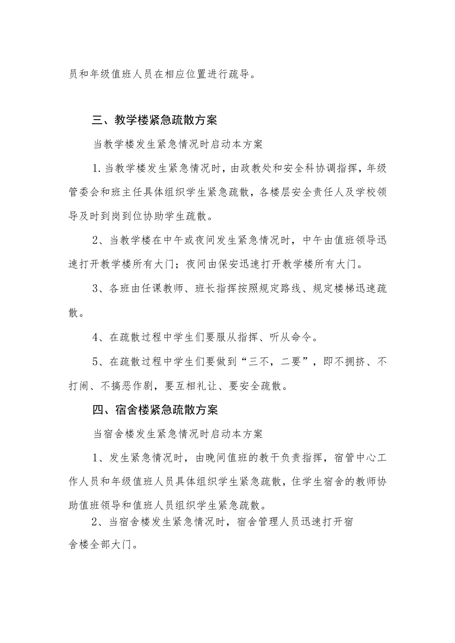 中学学校拥挤踩踏和坠落事故应急预案.docx_第2页