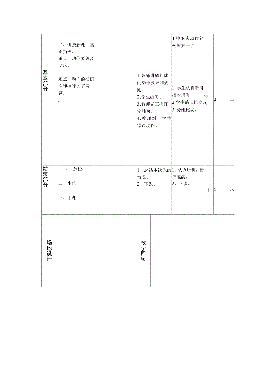 四年级体育课乒乓球挡球基础教案.docx_第2页