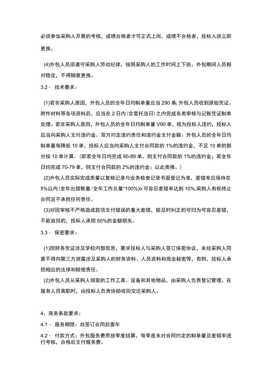 第三章技术规格.docx_第2页