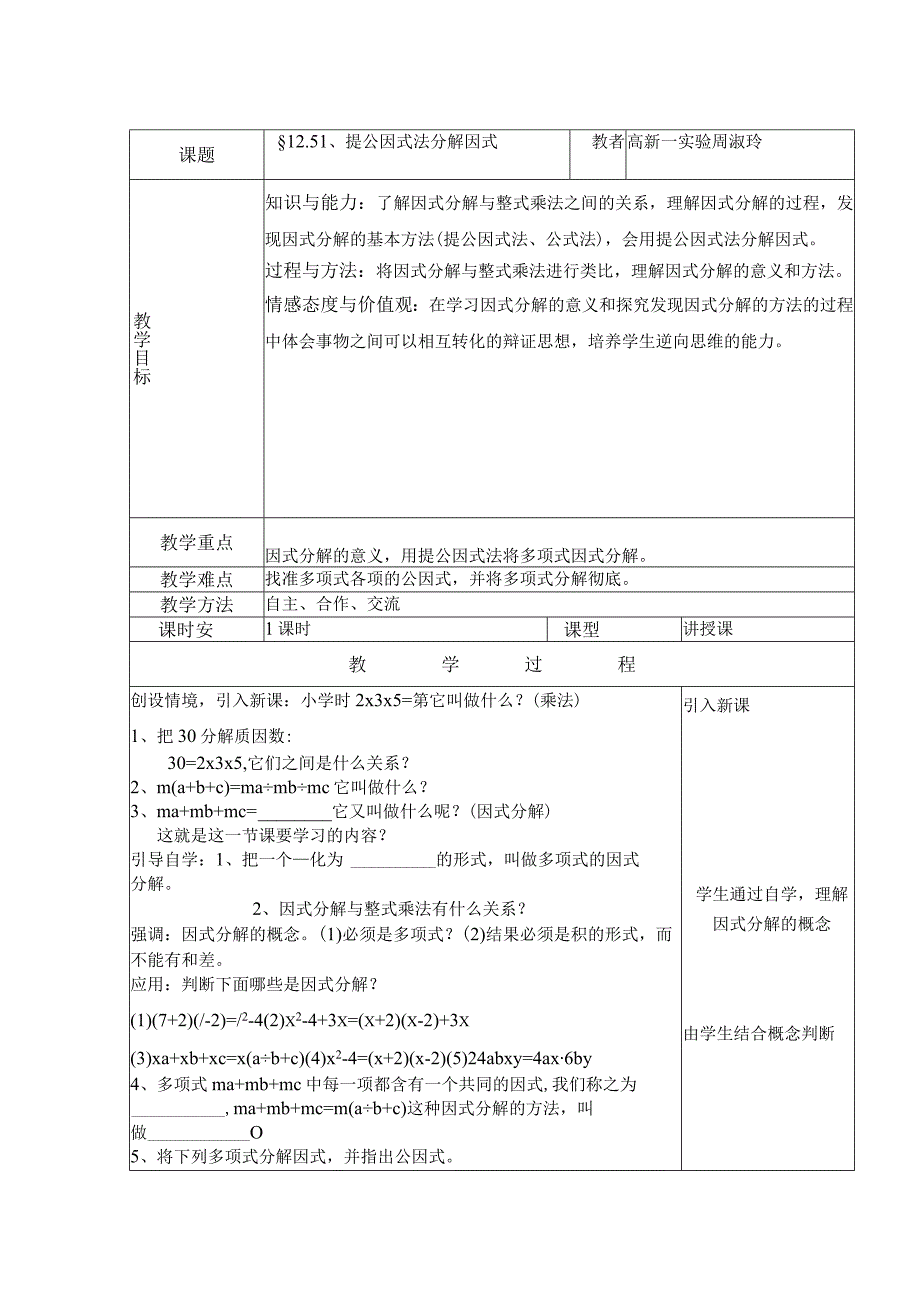 高新一实验周淑玲.docx_第1页