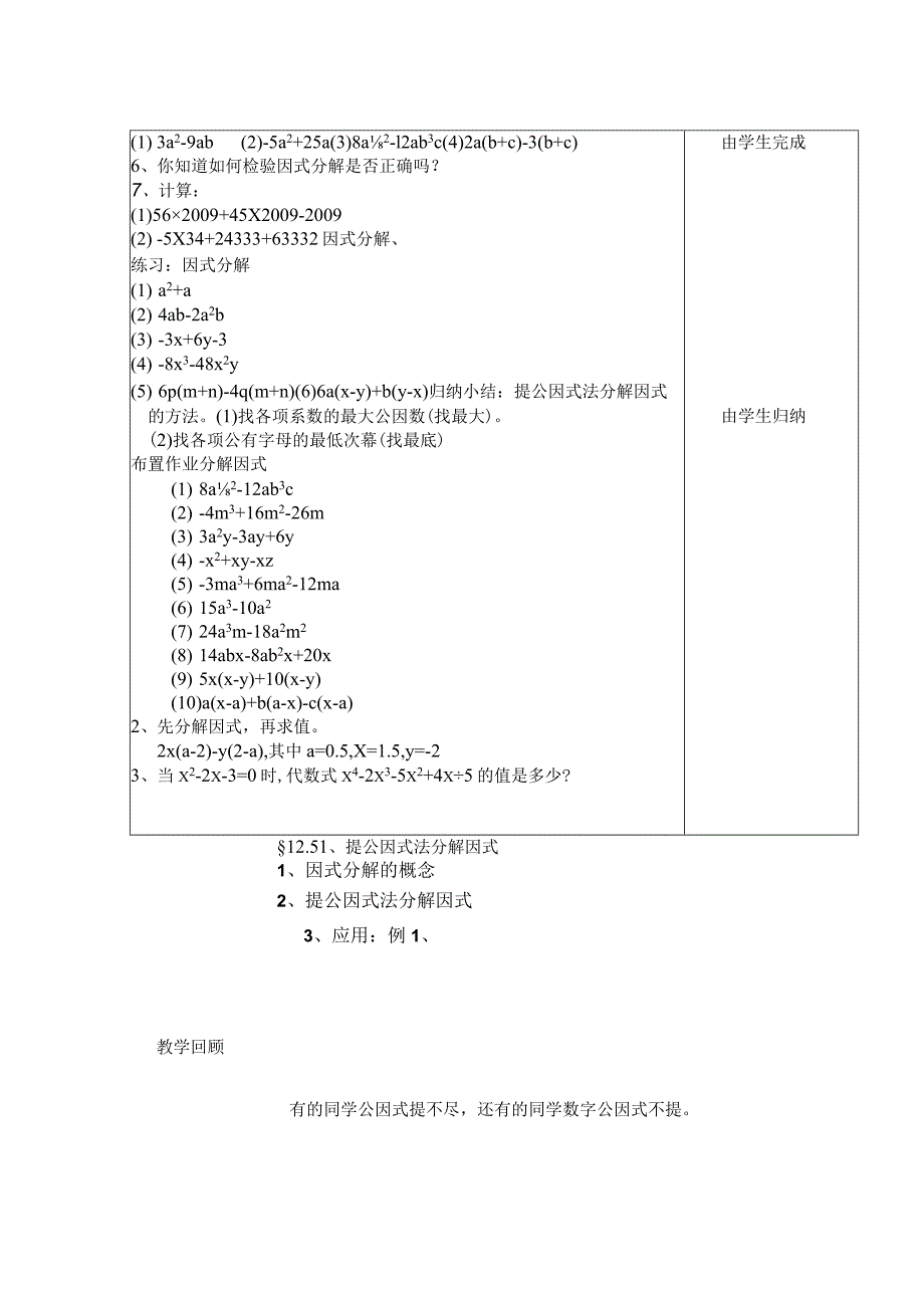 高新一实验周淑玲.docx_第2页