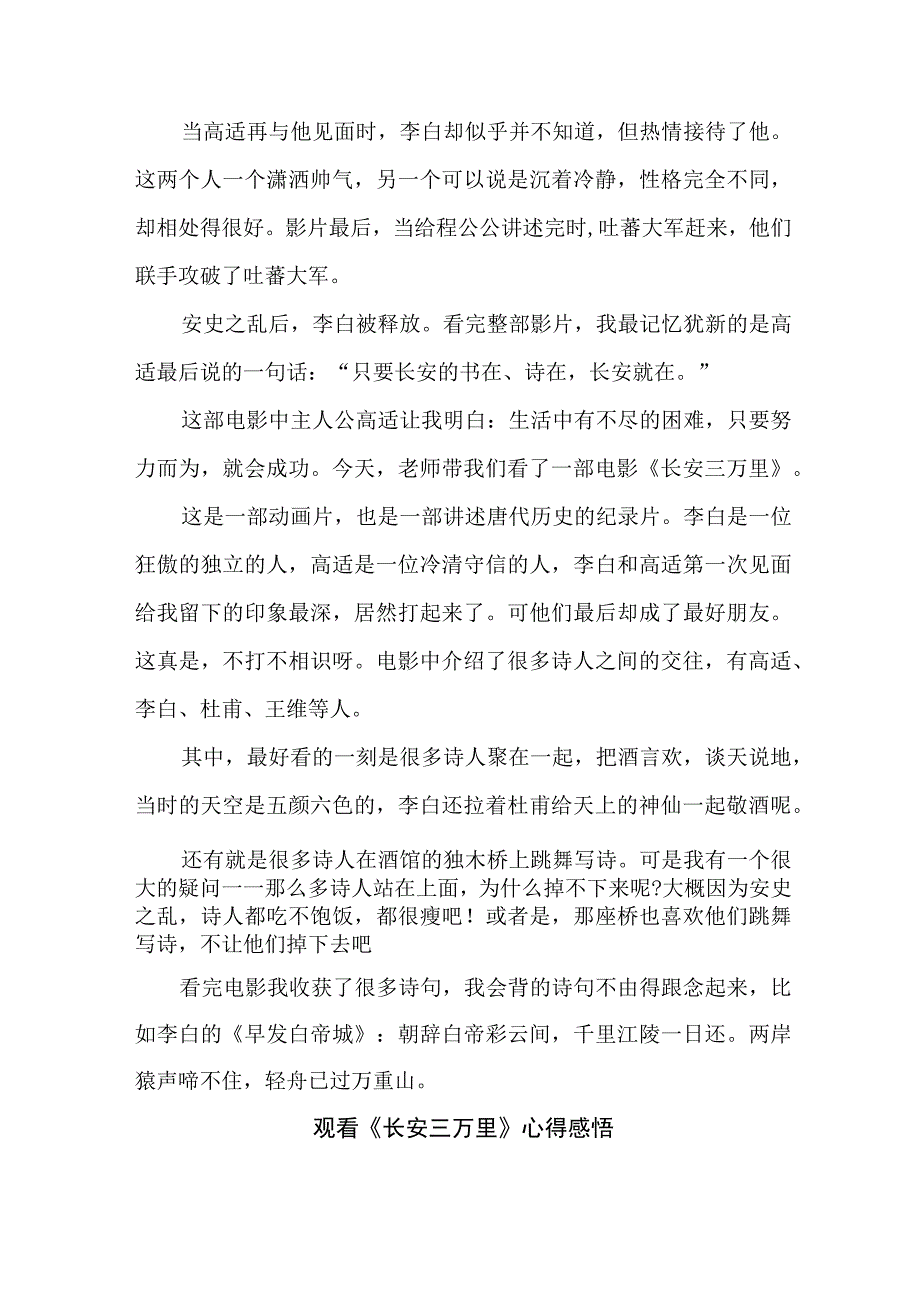 青年学者观看《长安三万里》心得感悟 合计4份.docx_第2页