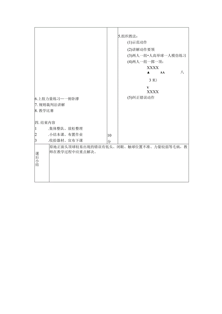 高校体育第二学期足球课进一步改进提高掷界外球技术教案.docx_第2页